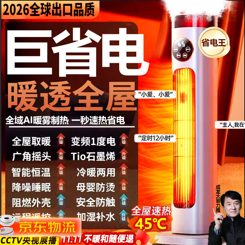 NIYEVN德国【900万已买全屋45℃丨一级省电】2026取暖器石墨烯暖风机家用30-50平电暖器电热小太阳电暖气 一秒瞬热丨双石墨烯丨100㎡全屋覆盖丨七天一度电