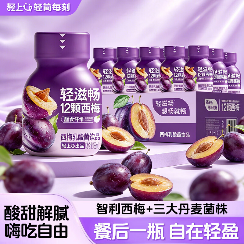 轻上西梅乳酸菌西梅汁饮品0脂大餐救星益生元膳食纤维饮料138ml*15瓶