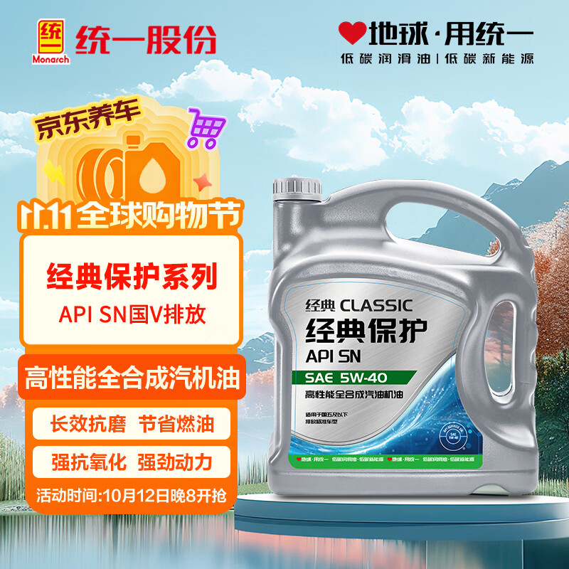 统一（Monarch）经典保护高性能全合成汽机油SN 5W-40 SN级 4L 汽车保养