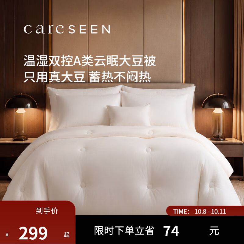 康尔馨五星级酒店大豆被 A类磨毛保暖纤维被子加厚冬被家用双人 A类蓄热保暖【春秋被】 200cm*230cm