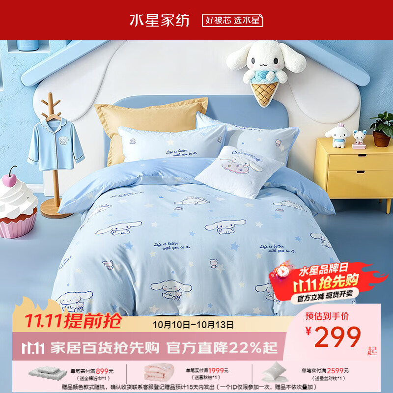水星家纺床上三件套 A类安全100%纯棉 卡通联名款全棉学生儿童宿舍套件 [母婴A类+100%棉]环游大耳狗 1.2m床， 床单款 (被套150*210cm） 三件套