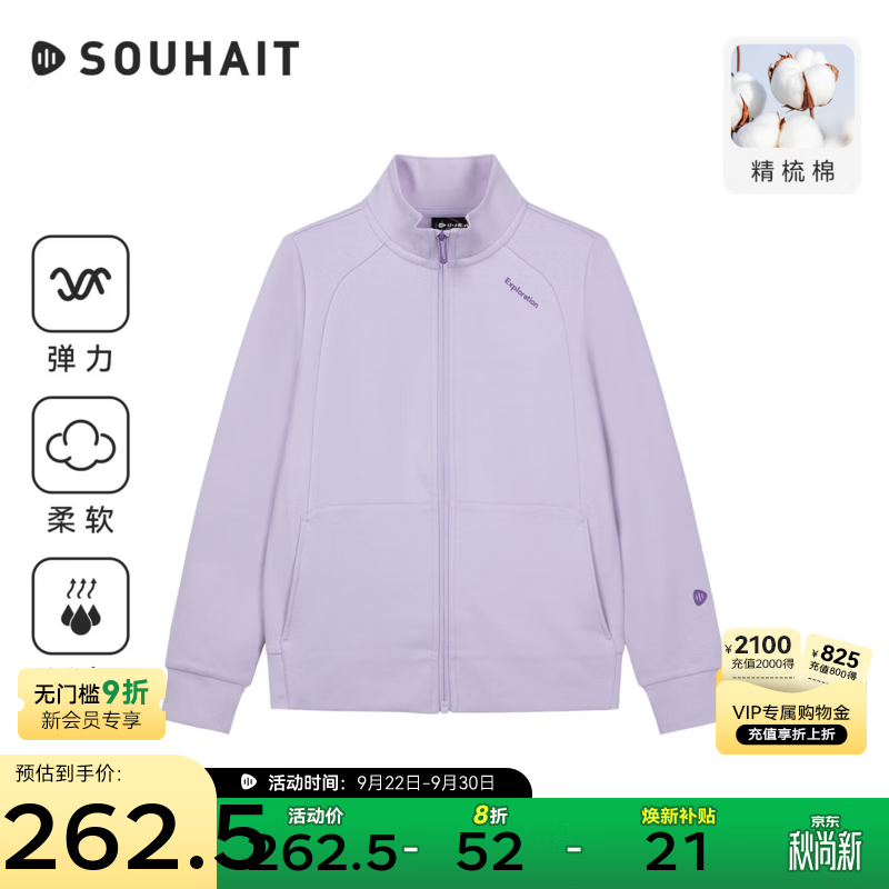 水孩儿（SOUHAIT）儿童舒适运动长袖上衣2026秋季新款中大童立领休闲针织外套 豆蔻紫 170