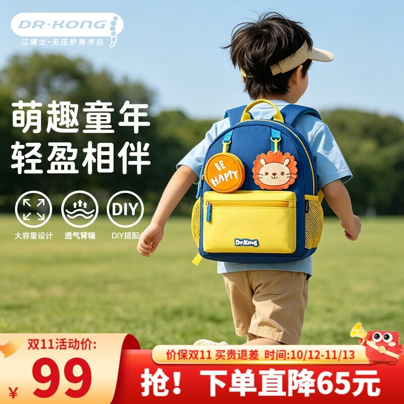 江博士（DR·KONG）幼儿园书包学前班2-6岁男宝宝轻便大容量儿童大班背包出游双肩包