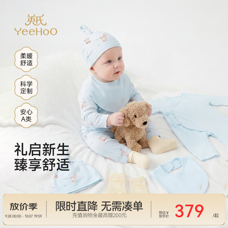 英氏（YEEHOO）新生儿礼盒衣服婴儿用品宝宝见面礼物满月初生套装新年送礼 趣玩派对蓝礼盒（6件套-秋冬款） 66cm