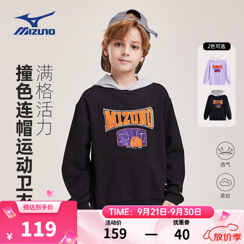 美津浓(MIZUNO)儿童卫衣连帽套头假两件时尚春秋百搭简约男女中大童 黑色 140 cm (建议身高135-145cm)