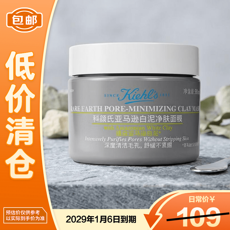 科颜氏第二代亚马逊白泥净肤面膜50ml去黑头收毛孔【临期清仓】