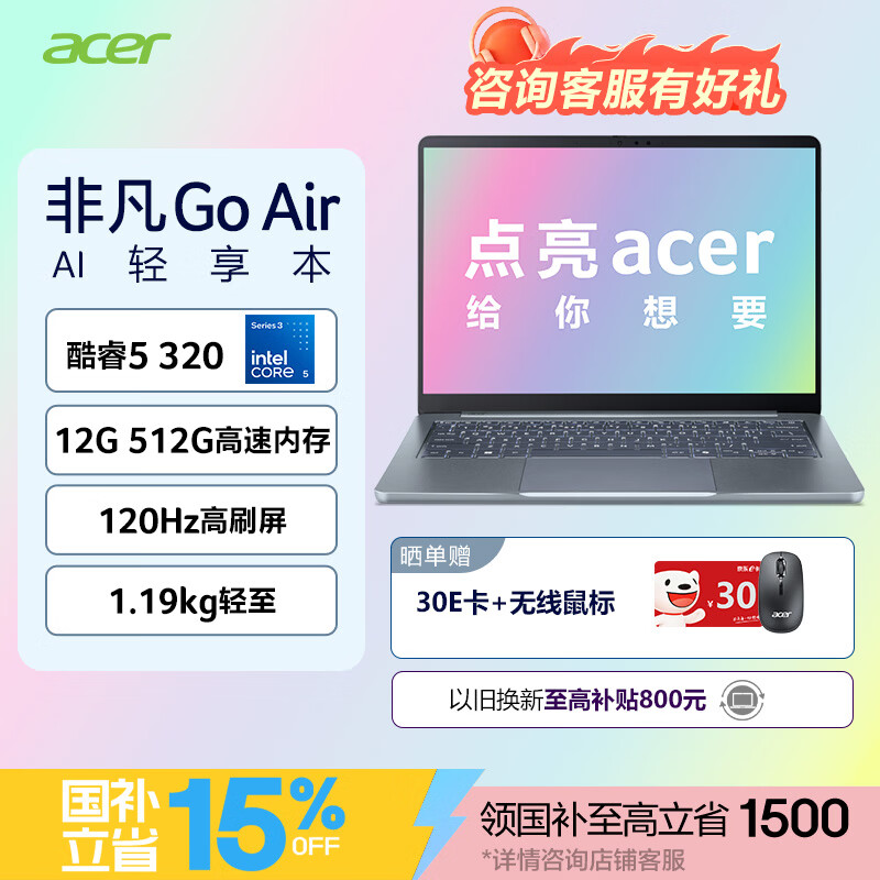 宏碁（acer）非凡Go Air 14英寸笔记本 全金属超轻薄 3代酷睿AI智慧 学生商务办公  Core5-320 12G 512G 蓝色