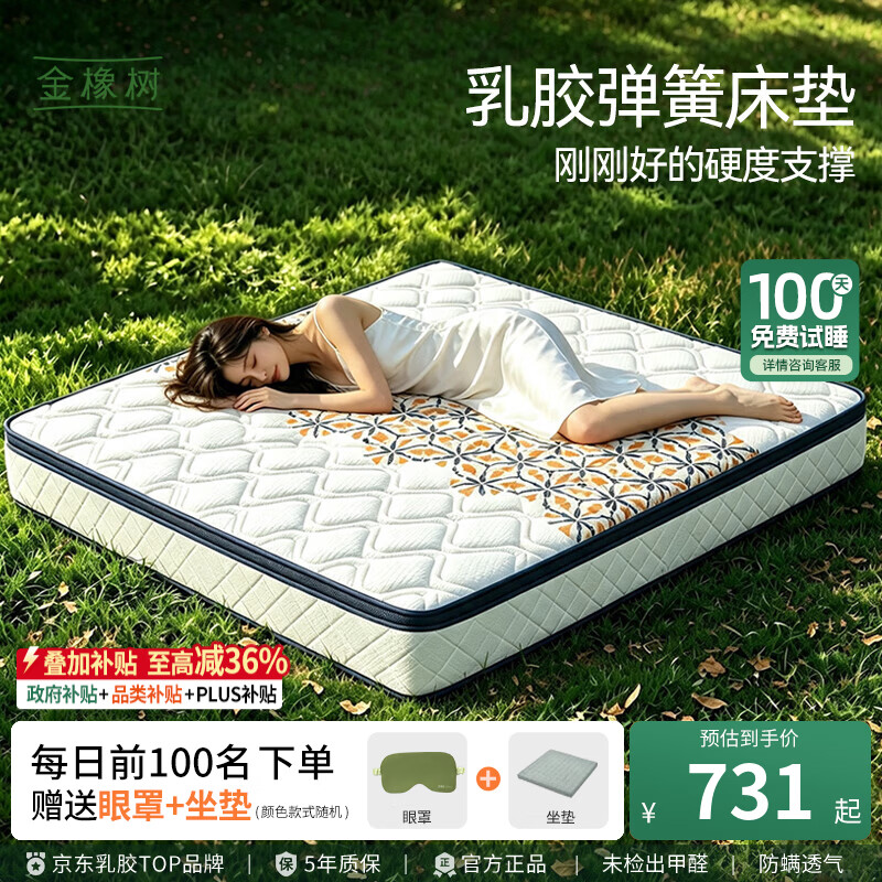 金橡树好享 弹簧席梦思床垫泰国进口天然乳胶防螨租房宿舍家用护脊垫 好享【软硬适中】21cm 180*200*21cm