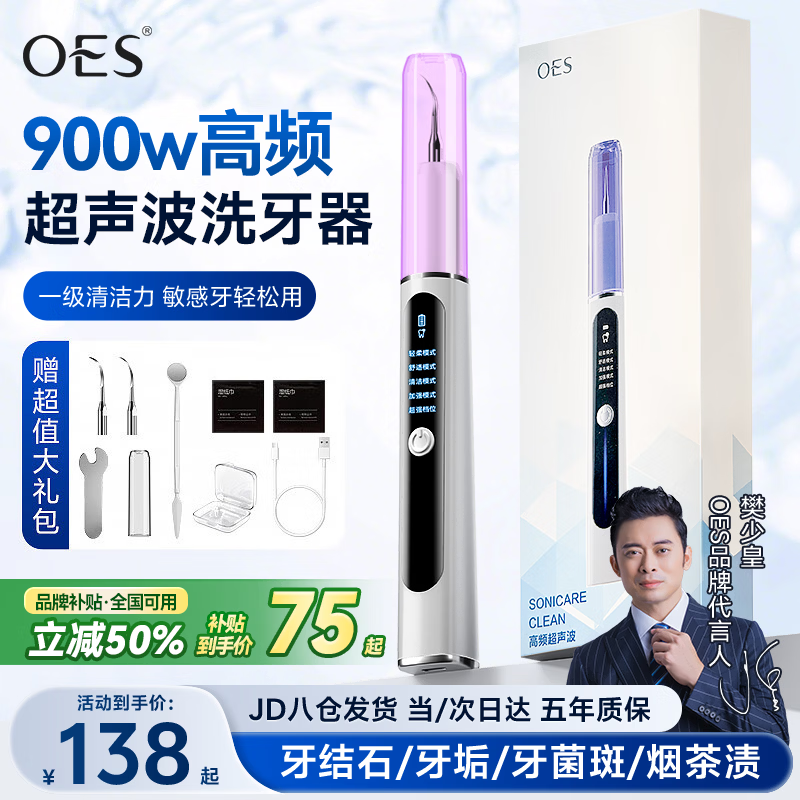 OES超声波电动洁牙器专业洗牙器清除黄牙石牙菌斑牙垢结石去除器去烟渍茶渍污垢神器工具家用节日礼物 【双明星推荐】900W超声波+5档+断电保护+礼品 老人父母亲爸爸妈妈实用生日礼物送长辈