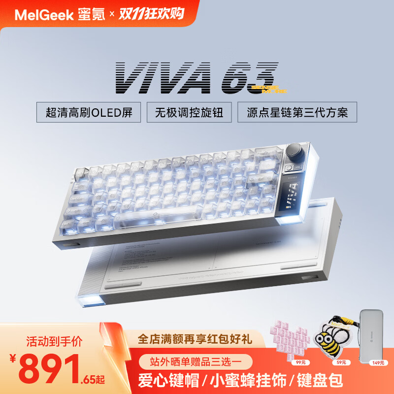 MelGeek【新品上市】小蜜蜂VIVA63 磁轴键盘屏幕可视化旋钮调节GASKET电竞游戏机械打瓦送礼男女蜜氪 VIVA63 冰魄白-带屏幕带旋钮