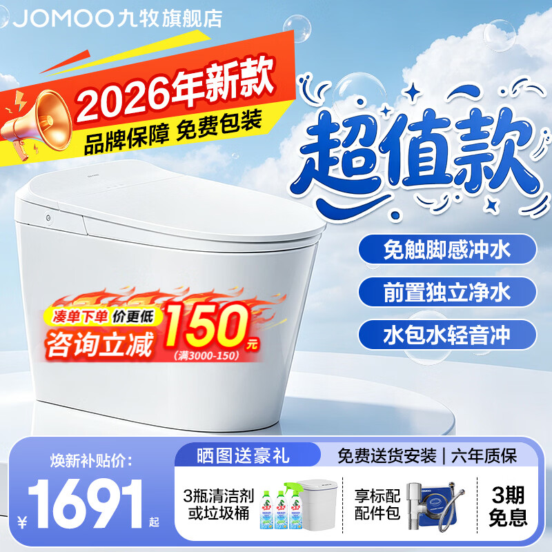 九牧智能马桶家用马桶小户型包安装清洗屁屁烘干全自动轻智能坐便器 免触脚感冲水+轻音冲ZS320I 305/300mm