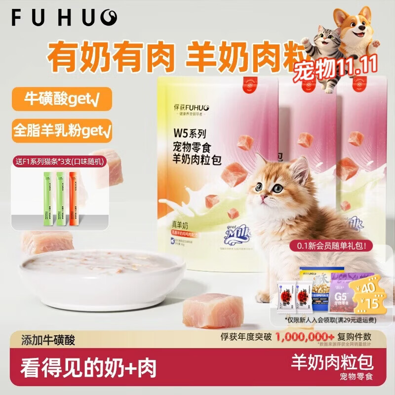 俘获W5羊奶肉粒包猫咪零食羊奶肉湿包拌粮幼成猫鸡肉羊奶味罐猫头条 羊奶肉粒包*3包（试吃装）