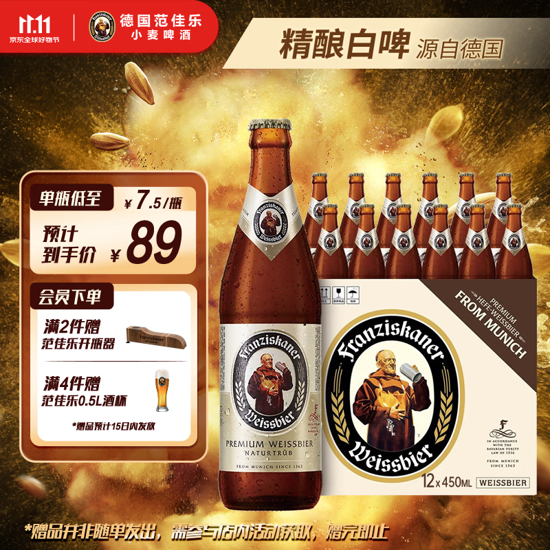 范佳乐(原教士啤酒) 小麦白啤酒450ml*12瓶整箱装京东自营