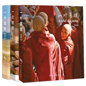 《一叶菩提+一世温暖+一次相遇》全3册 汉英对照 老潘 摄影作品综合集 老潘的书 旅游摄影 书籍套装Y
