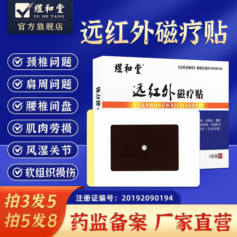 价格走势大揭秘！煜和堂膏贴(器械)是您缓解疼痛的不二选择