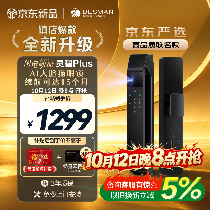 德施曼（DESMAN）智能门锁AI人脸识别可视猫眼指纹密码防盗电子锁灵曜Plus