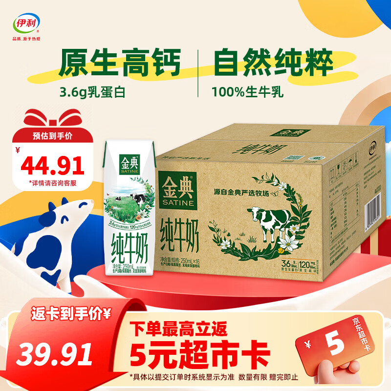 伊利金典纯牛奶系列 优质乳蛋白 多种规格可选 学生营养早餐 礼盒装 【镇店爆款】纯牛奶16盒 3.6g蛋白质 8月底产
