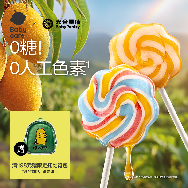 光合星球棒棒糖52g 0.9元 - 86线报