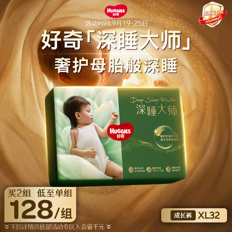 好奇（Huggies）深睡大师拉拉裤XL30+2片(12-17kg)尿不湿【奢护深睡】