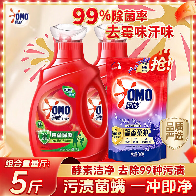 奥妙99%除菌除螨洗衣液超值12斤2kg3袋 35.9元 - 线报酷