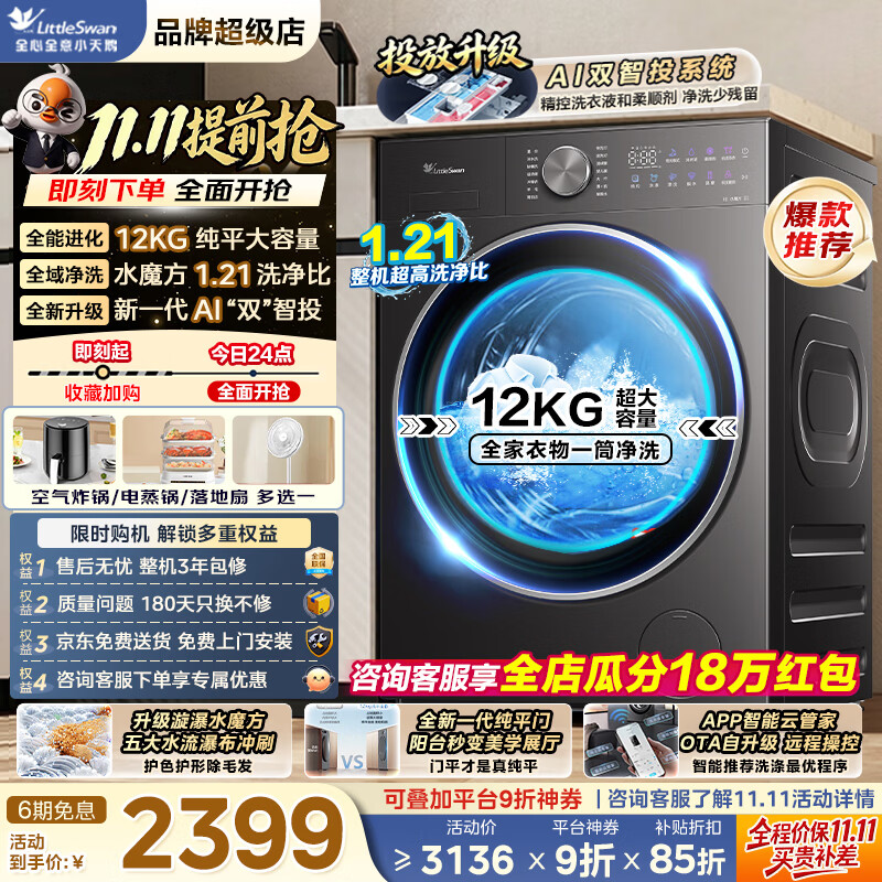 【8折】小天鹅（LittleSwan）12公斤小乌梅3.0滚筒洗衣机全自动家用 纯平全嵌 单洗/带烘干洗烘一体 水魔方超高洗净比 以旧换新 【爆款推荐3.0轻奢版】VE20Pro 滚筒单洗https://u.jd.com/FGKKBz3----普遍有货 | 下1件最优到手单价：3227.99 -> 【2822】