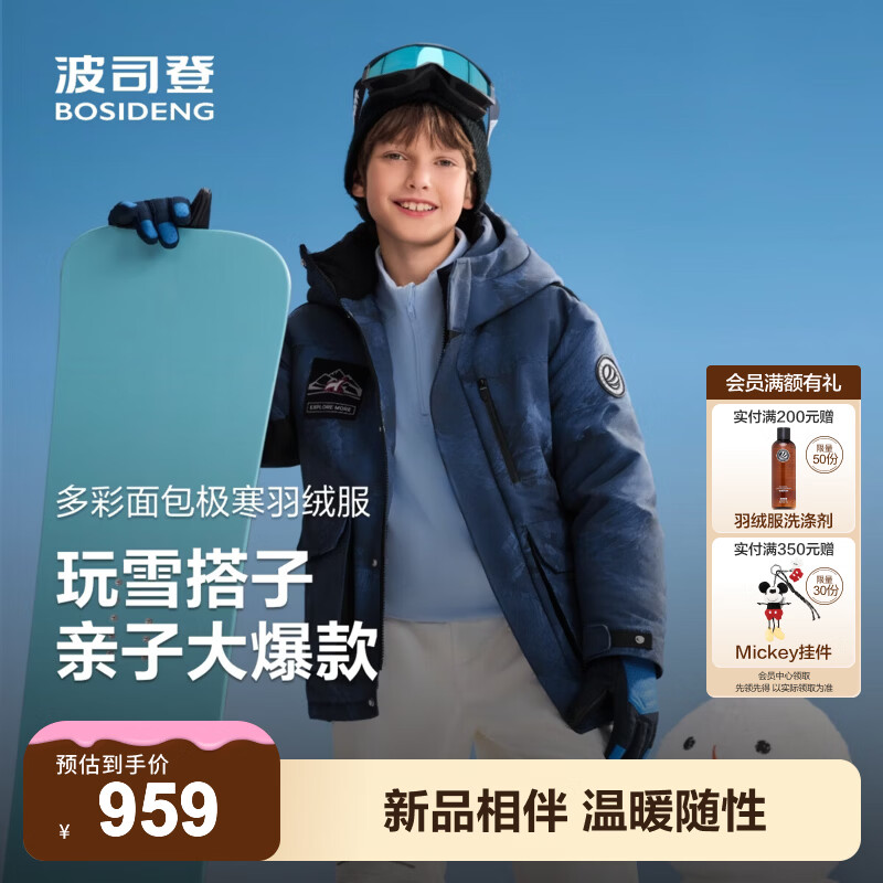 波司登26年新款儿童羽绒服极寒连帽厚羽男女童保暖外套 【店长推荐】极地探索蓝|9HW9 120 /60 约 110-120cm 22kg