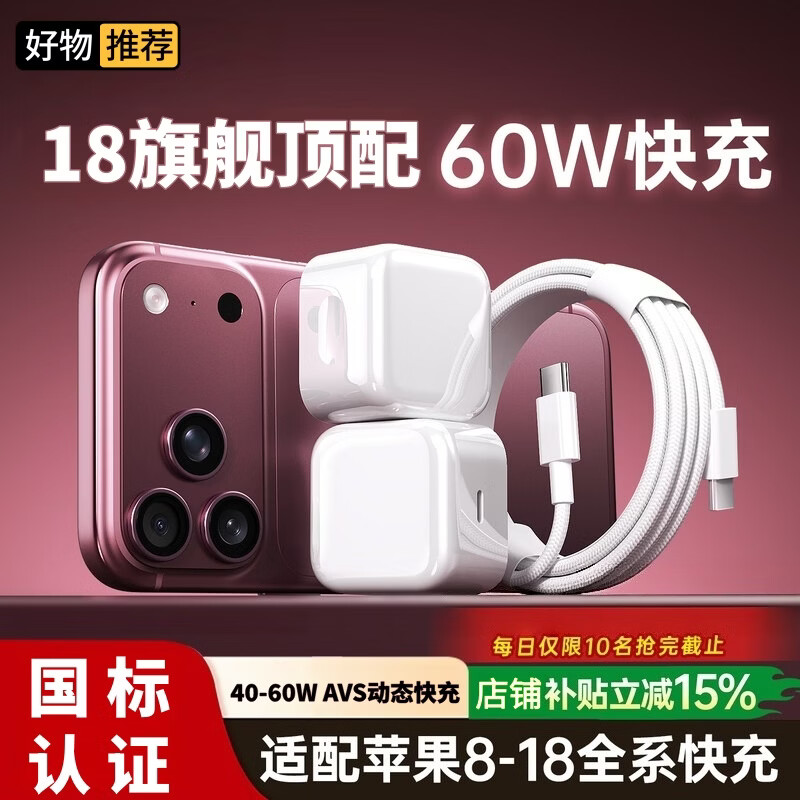 苹果40W-60W动态充电器[线充套装] 39元 - 86线报