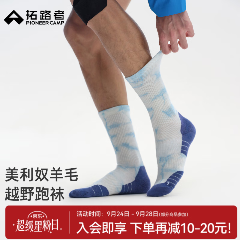 拓路者美利奴羊毛袜春秋季户外运动中筒袜子男女款徒步袜扎染减震跑步袜 蓝色 S(20~22CM)