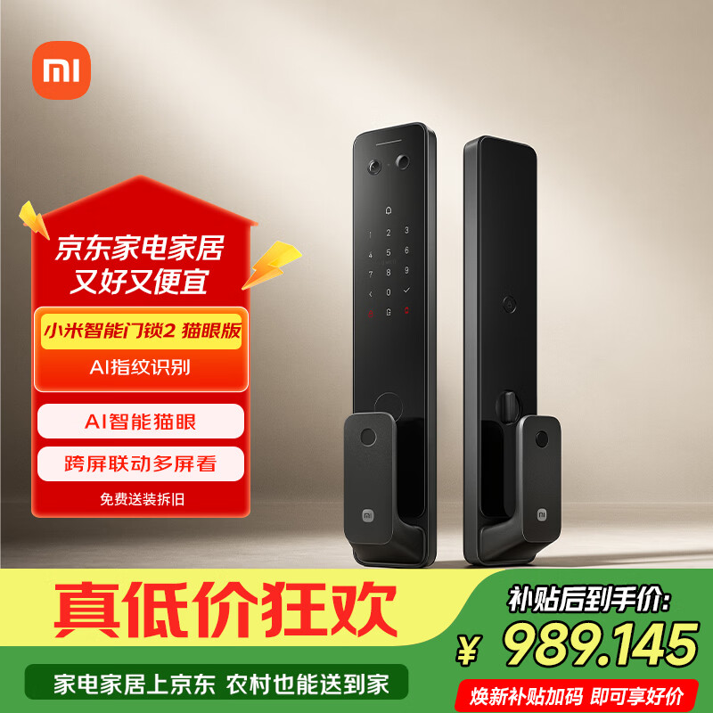 小米【价保双11】智能门锁2 猫眼版 可视猫眼指纹锁电子锁密码防盗