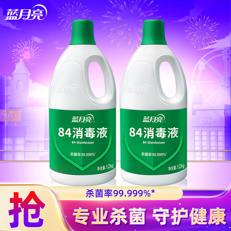 蓝月亮84消毒液 家用消毒水 次氯酸钠消毒液 白色衣物家居消毒 【专业消毒】84消毒液1.2kg*2