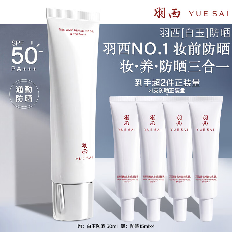 羽西【肖战同款】白玉防晒50ml妆前SPF50军训生日礼物送女友