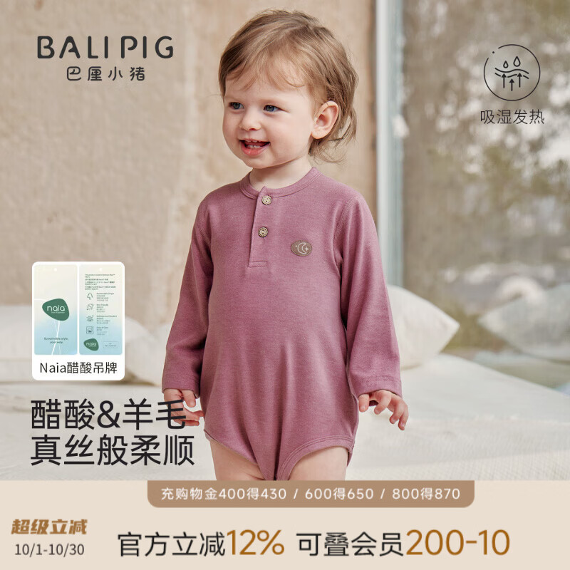 巴厘小猪（BALIPIG）天丝羊毛婴儿包屁衣春秋季男女宝宝长袖哈衣新生儿贴身打底连衣 玫瑰紫 80cm