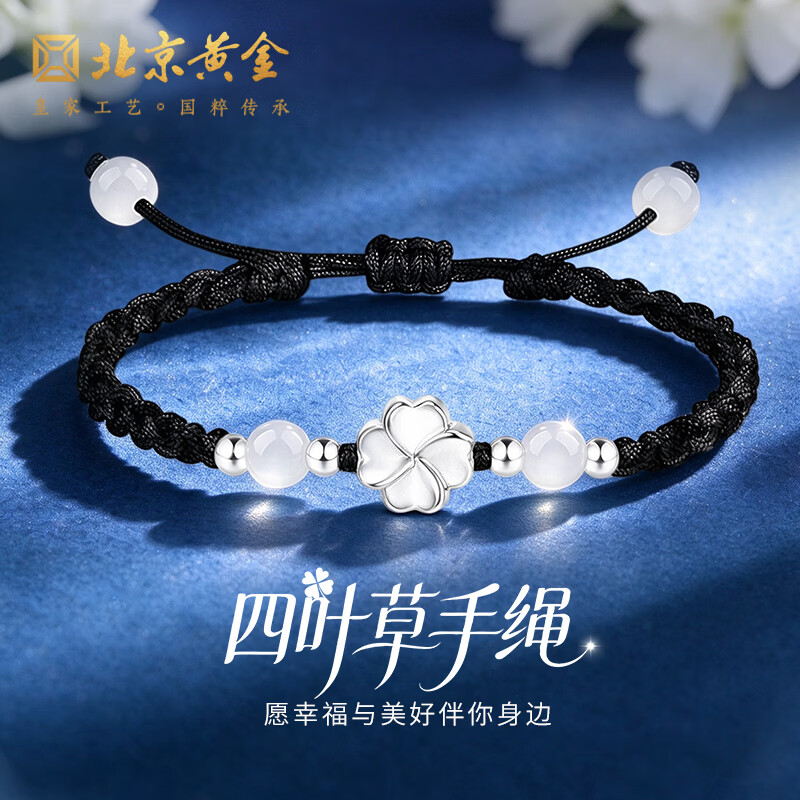北京黄金足银999四叶草莲花情侣手链银手绳送女友生日礼物 足银四叶草黑色手绳