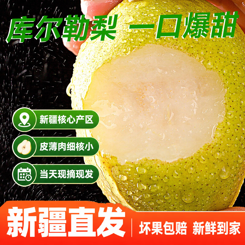 新疆正宗直发香梨梨新鲜当季水果库尔勒薄皮香梨梨子整箱脆甜包邮 4.5斤精品装 100-130g中果