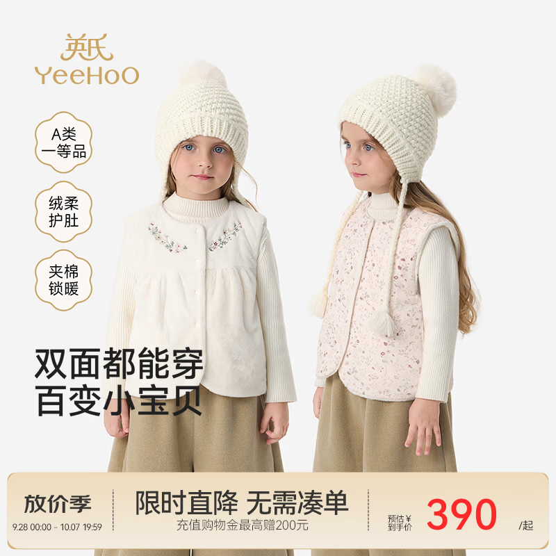 英氏（YEEHOO）【商场同款】宝宝马夹秋冬女宝甜美马夹精品小兔毛碎花 奶油白色 90 CM
