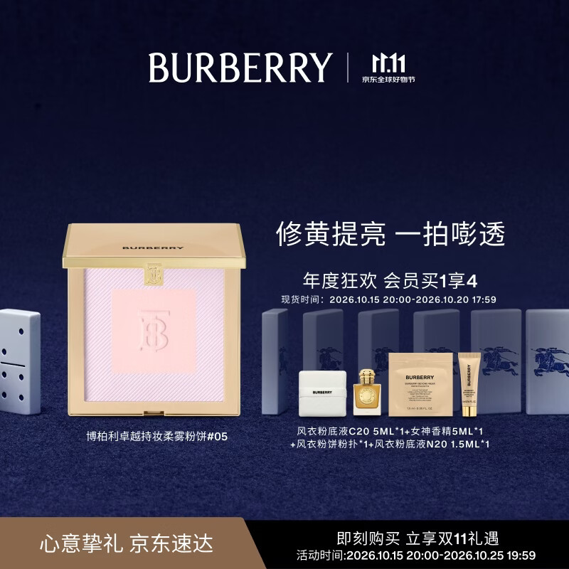 博柏利（BURBERRY）「双11现货」风衣粉饼05礼盒装清透无粉感生日礼物送女友