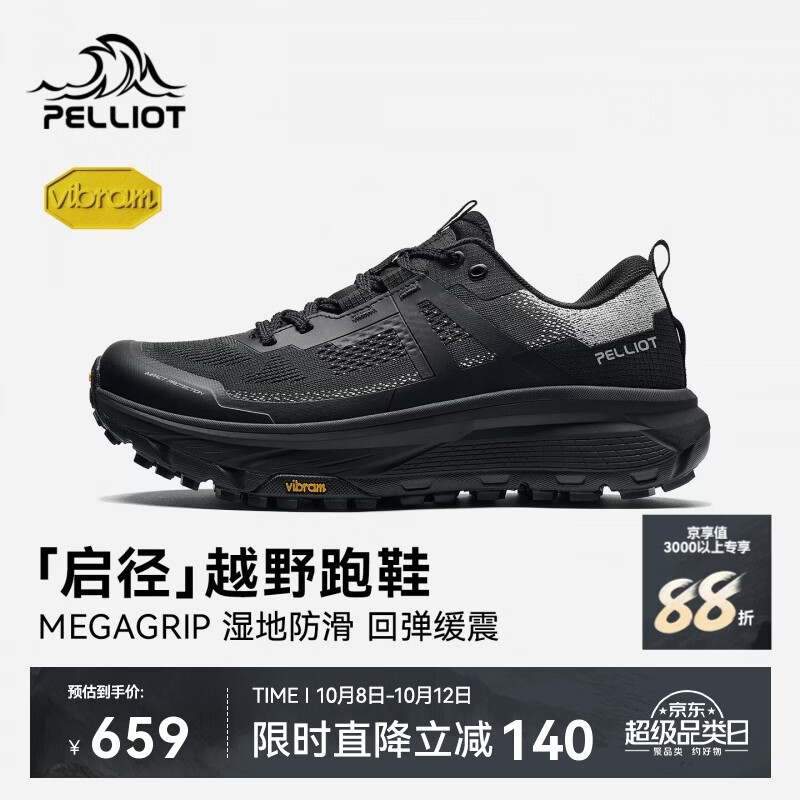 伯希和（Pelliot）【王星越同款】启径越野跑鞋男防滑减震徒步运动鞋116319029黑42