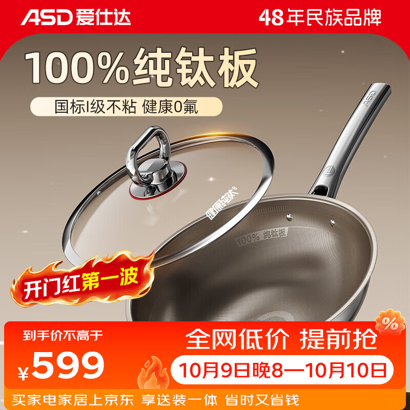 爱仕达（ASD）炒锅纯钛炒锅家用厨房健康0氟防粘高端炒菜锅新品 燃气电磁通用 健康0氟纯钛炒锅 32cm