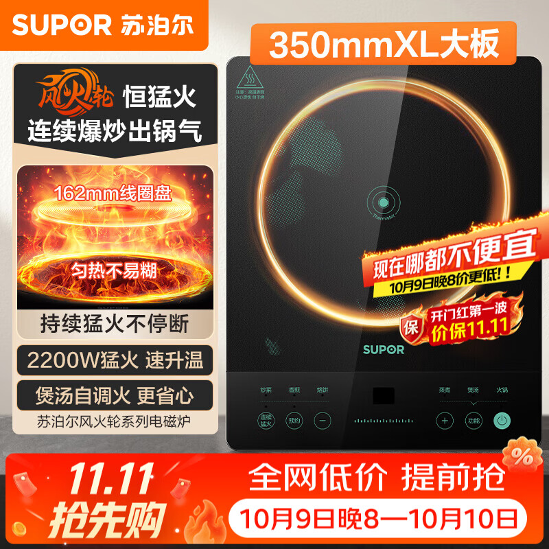 苏泊尔（SUPOR）电磁炉电炒锅电陶炉电煮锅电池炉 一体加大黑晶面板 家用2200W大火力平面炒菜专用电磁炉  350mmXL大板