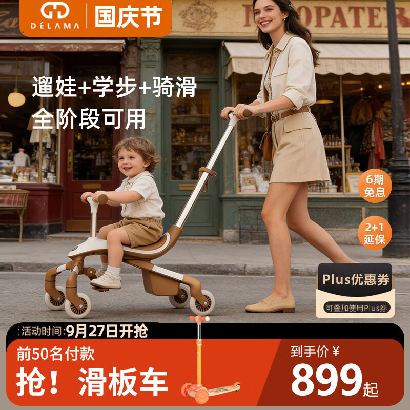 德拉玛(DELAMA)遛娃神器W1婴儿推车2-5岁超轻便童车宝宝滑滑车滑步车溜溜车 W1美拉德2026新款