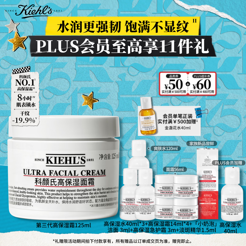 科颜氏（Kiehl's）全新第三代高保湿面霜125ml补水保湿滋润护肤品中秋节礼物
