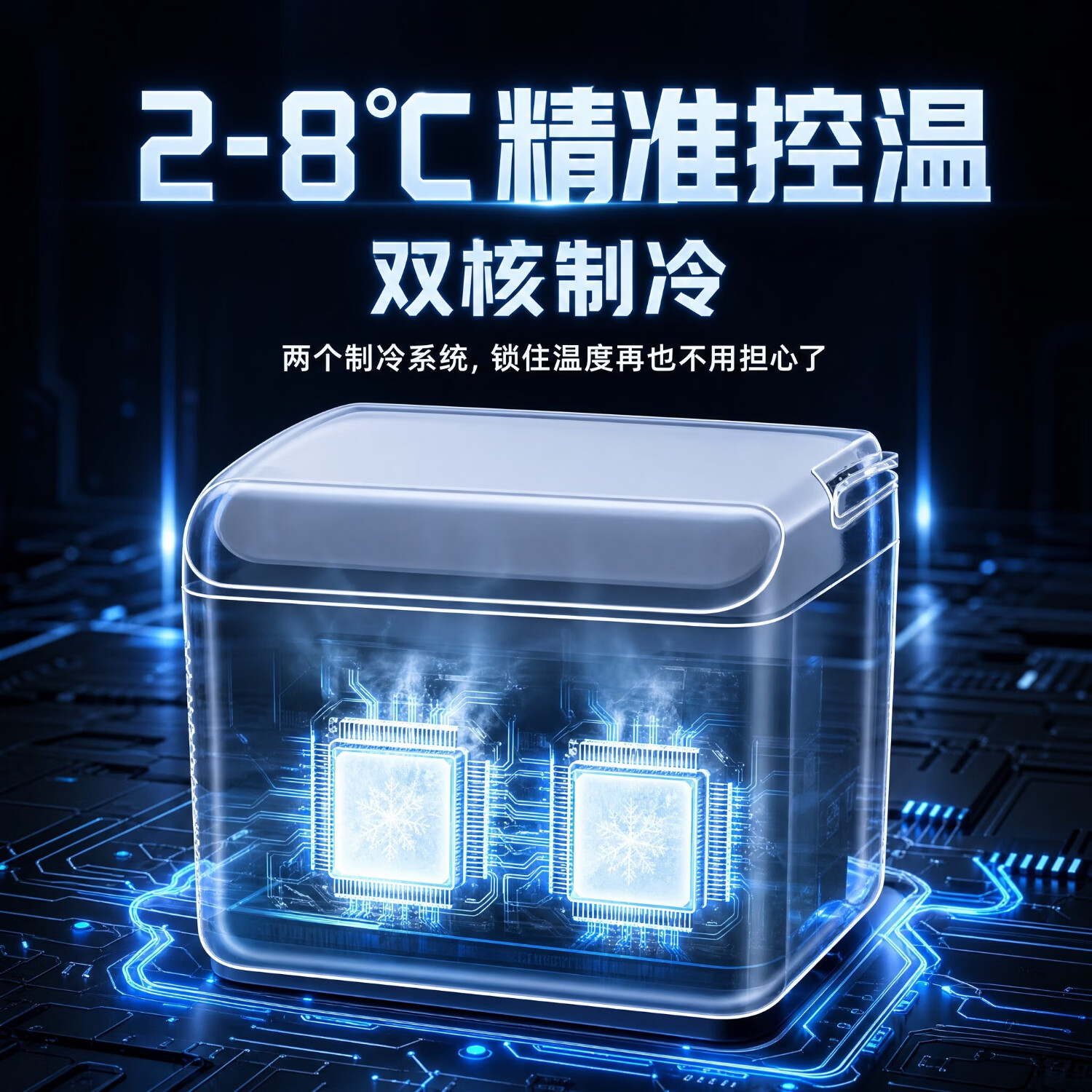 PMG胰岛素冷藏盒2-8度便携式2026新款小冰箱车载家用旅行药品冷藏箱 【插电款】AQ12 车家两用 双核2-8°(可加热) 12升
