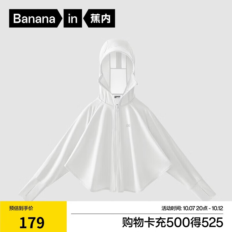 蕉内小凉皮301UV Pro儿童防晒皮肤衣服男女6-12岁宝宝斗篷夏季薄外套
