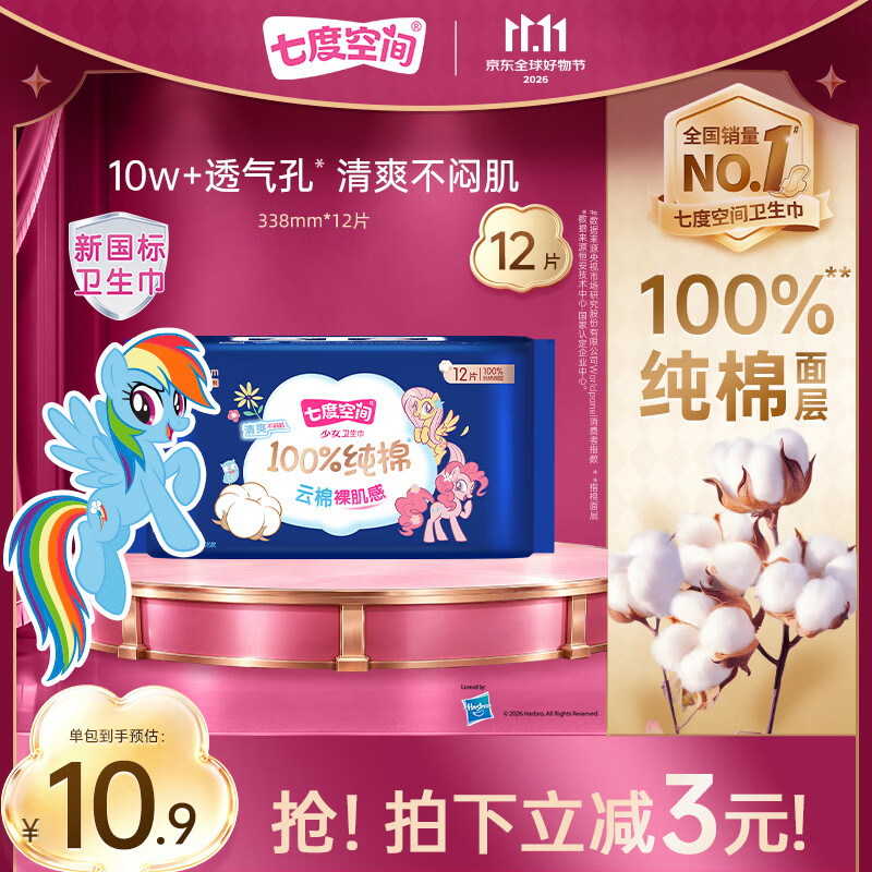 七度空间少女超薄透气100%纯棉亲肤超长夜用卫生巾338mm12片【新国标认证