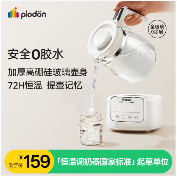 浦利顿全玻璃恒温壶婴儿冲奶母婴专用烧水保温壶调奶器家用恒温水壶
