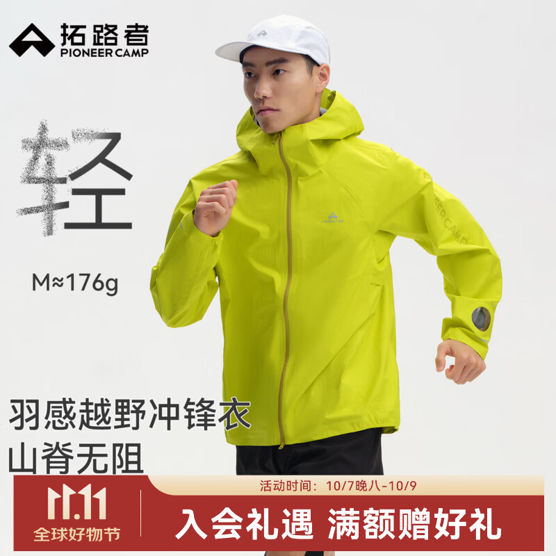 拓路者轻量越野跑硬壳三防冲锋衣男款防水耐磨外套户外运动徒步登山服 亮苍黄 M