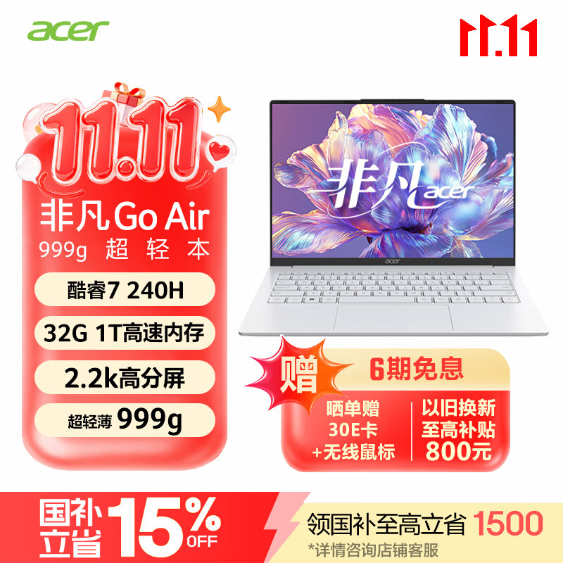 宏碁（acer）非凡Go  Air 14英寸超轻薄1kg镁铝笔记本学生商务办公酷睿标压Core7-240H 32G 1T 2.2K白 国补