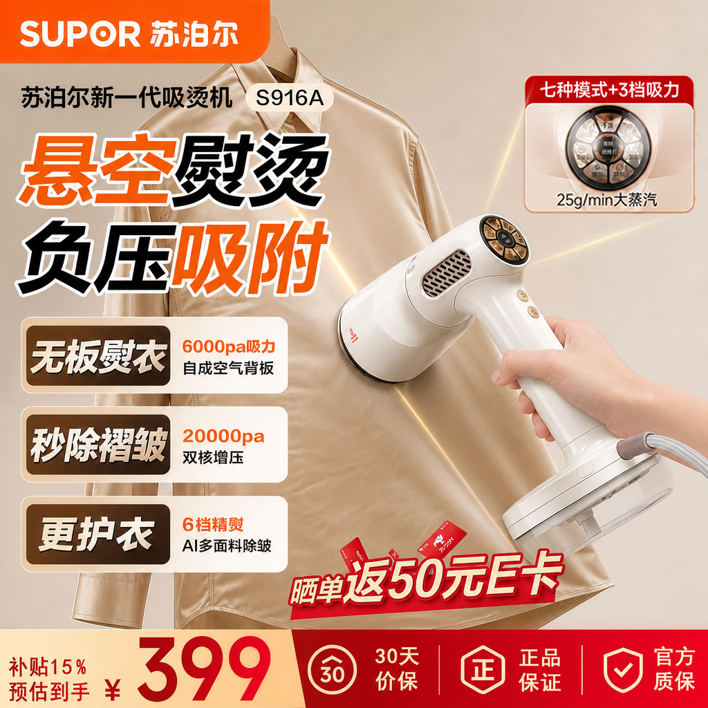 苏泊尔（SUPOR）挂烫机【26年新款 吸烫机】吸附式大蒸汽熨斗 家用小型便携式速除皱净菌螨 熨烫机 团购礼物 916A