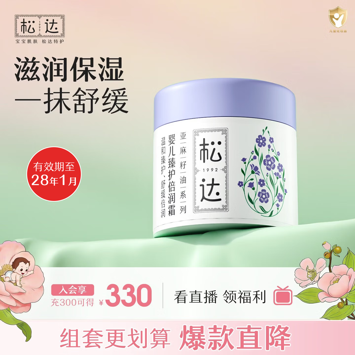 松达儿童臻护倍润霜68g 39元 - 86线报