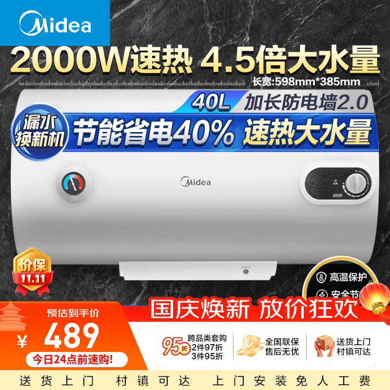 美的电热水器40L 2000W 【1-2人适用】15A3 349元 - 清风线报